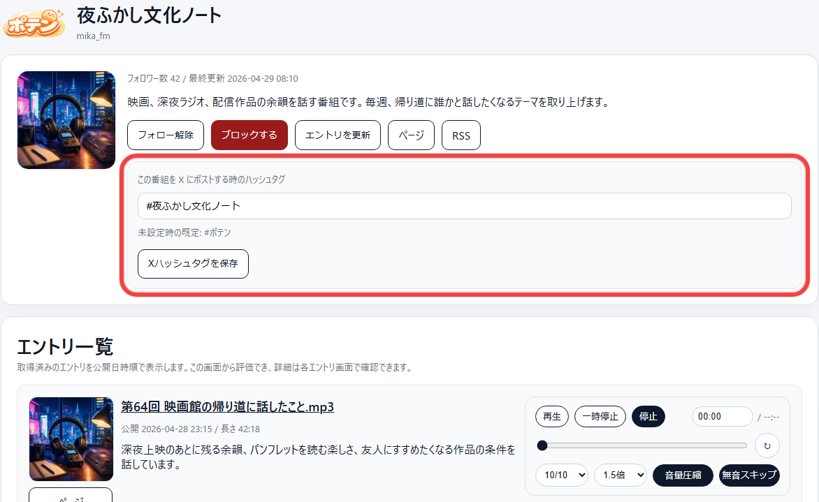 番組ごとのハッシュタグ設定画面