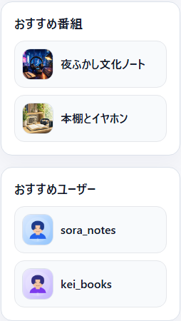 おすすめ番組とおすすめユーザー